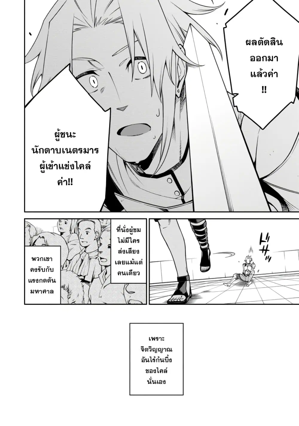 Saikyou Onmyouji no Isekai Tenseiki Geboku no Youkaidomo ni Kurabete Monster ga Yowaisugirundaga~ ตอนที่ 11.4 หน้า 3