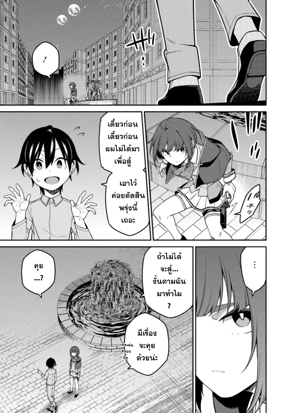 Saikyou Onmyouji no Isekai Tenseiki Geboku no Youkaidomo ni Kurabete Monster ga Yowaisugirundaga~ ตอนที่ 12.1 หน้า 2