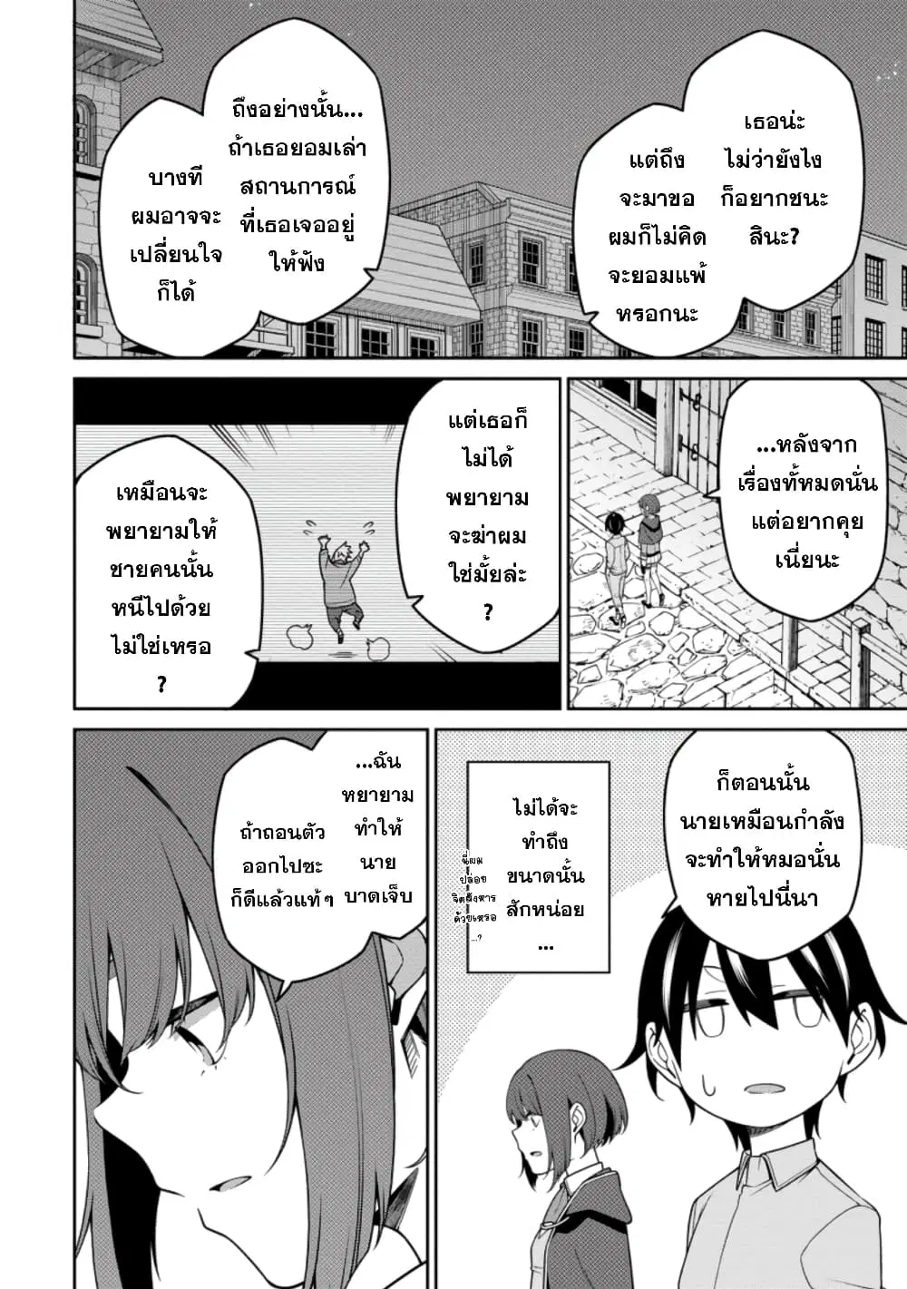 Saikyou Onmyouji no Isekai Tenseiki Geboku no Youkaidomo ni Kurabete Monster ga Yowaisugirundaga~ ตอนที่ 12.1 หน้า 3