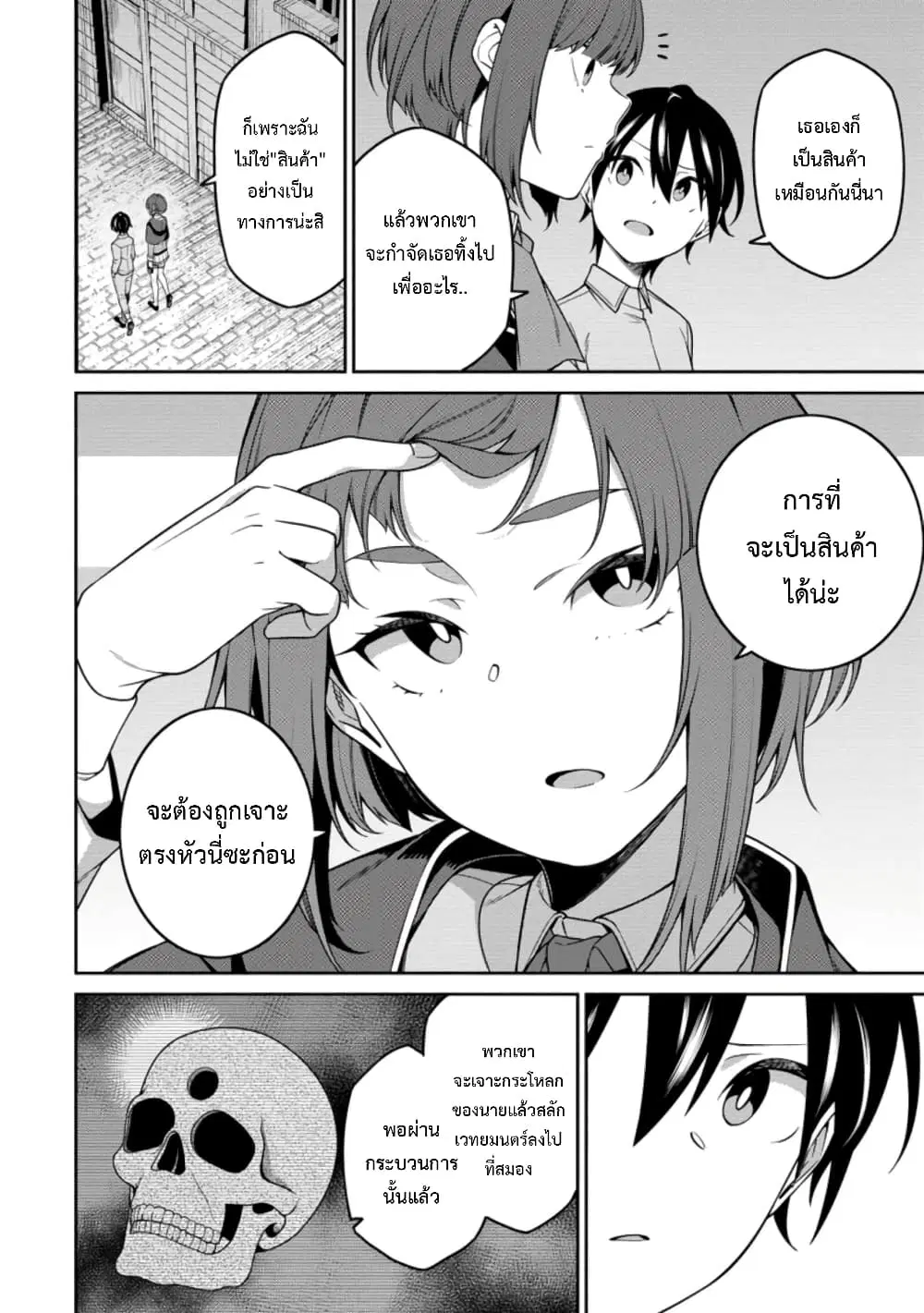 Saikyou Onmyouji no Isekai Tenseiki Geboku no Youkaidomo ni Kurabete Monster ga Yowaisugirundaga~ ตอนที่ 12.2 หน้า 2