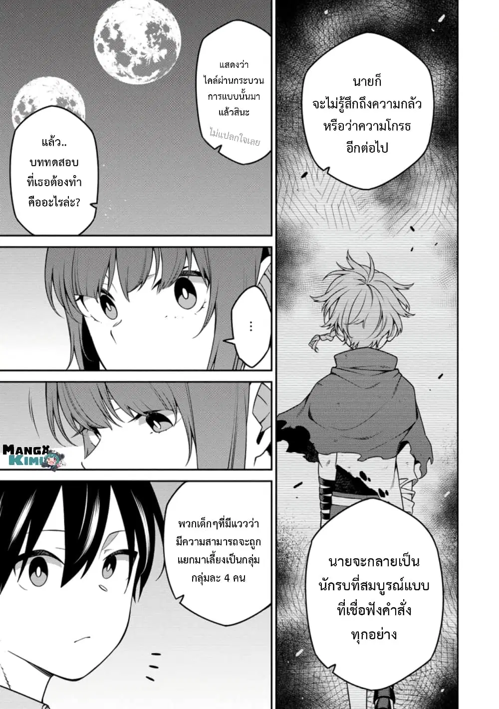 Saikyou Onmyouji no Isekai Tenseiki Geboku no Youkaidomo ni Kurabete Monster ga Yowaisugirundaga~ ตอนที่ 12.2 หน้า 3