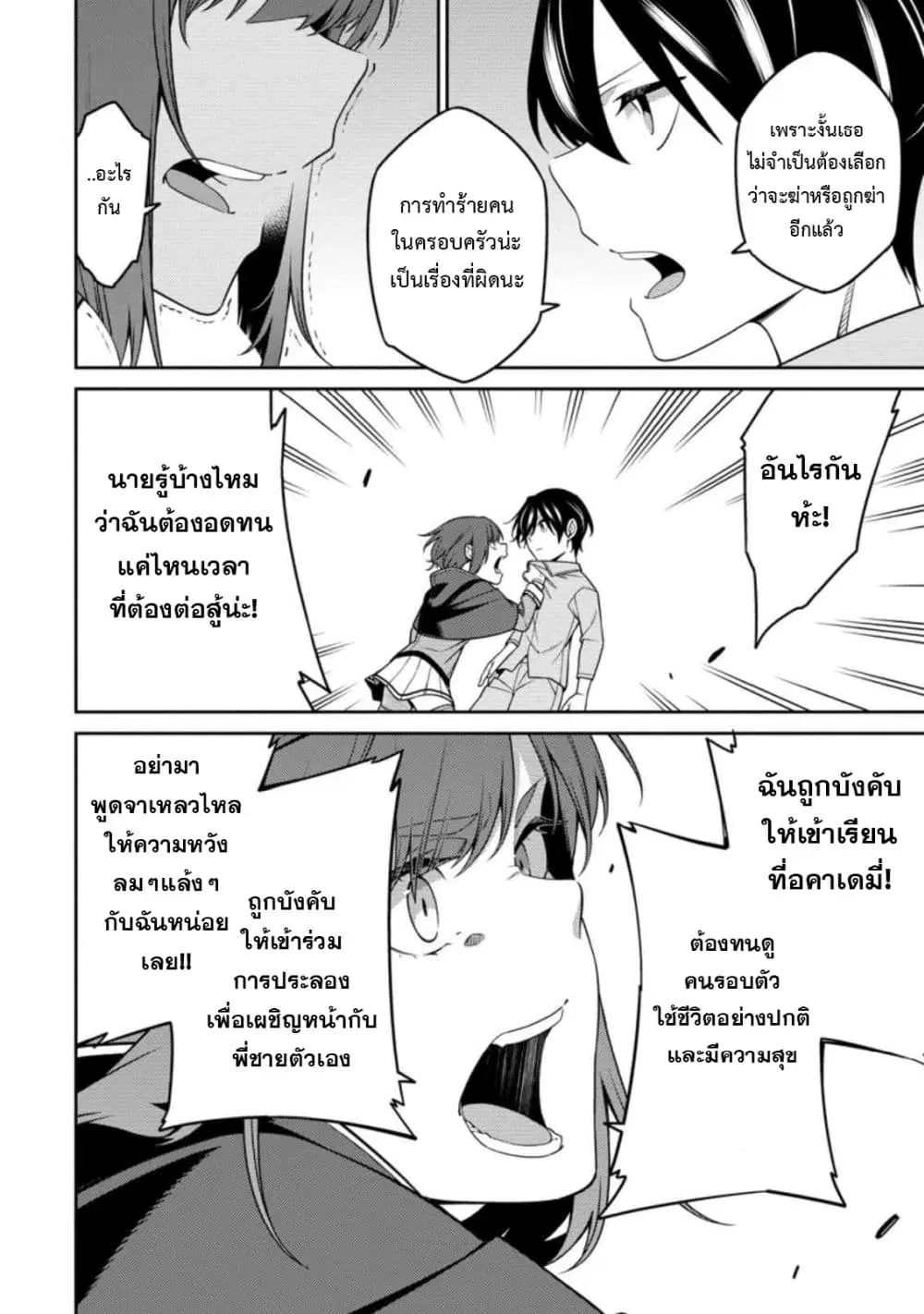 Saikyou Onmyouji no Isekai Tenseiki Geboku no Youkaidomo ni Kurabete Monster ga Yowaisugirundaga~ ตอนที่ 12.3 หน้า 2