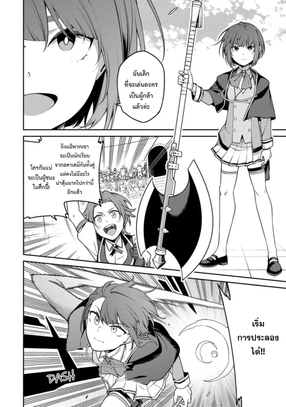 Saikyou Onmyouji no Isekai Tenseiki Geboku no Youkaidomo ni Kurabete Monster ga Yowaisugirundaga~ ตอนที่ 12.4 หน้า 2