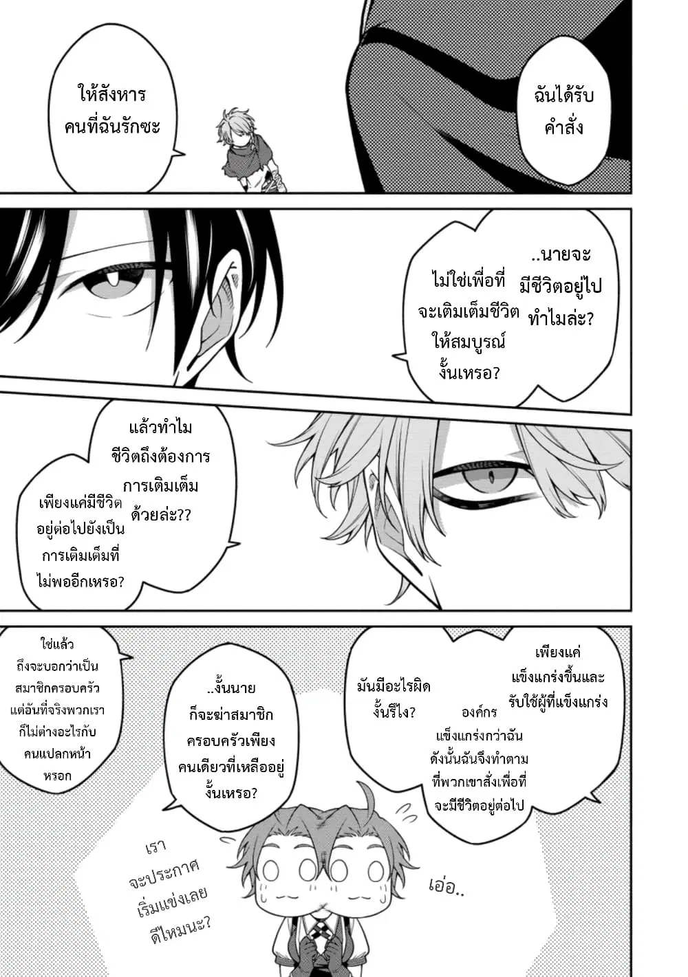 Saikyou Onmyouji no Isekai Tenseiki Geboku no Youkaidomo ni Kurabete Monster ga Yowaisugirundaga~ ตอนที่ 13.1 หน้า 2