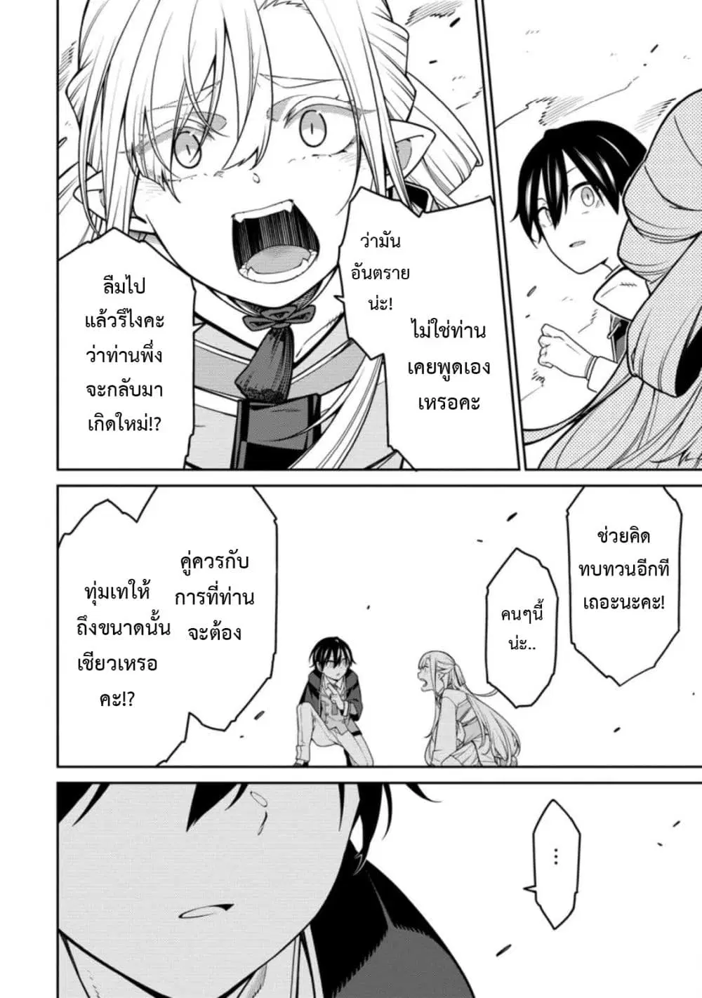 Saikyou Onmyouji no Isekai Tenseiki Geboku no Youkaidomo ni Kurabete Monster ga Yowaisugirundaga~ ตอนที่ 13.2 หน้า 2