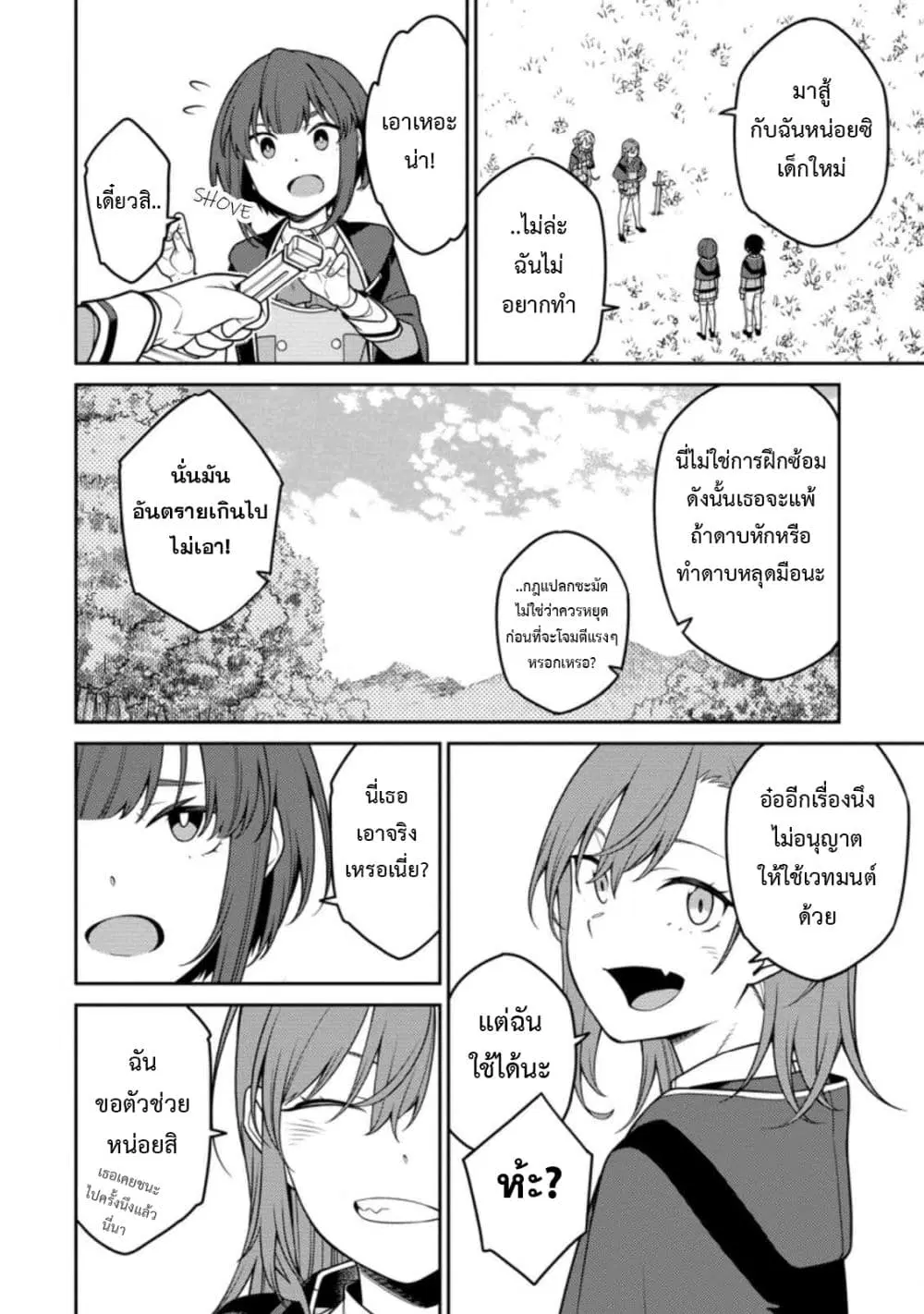 Saikyou Onmyouji no Isekai Tenseiki Geboku no Youkaidomo ni Kurabete Monster ga Yowaisugirundaga~ ตอนที่ 13.3 หน้า 2
