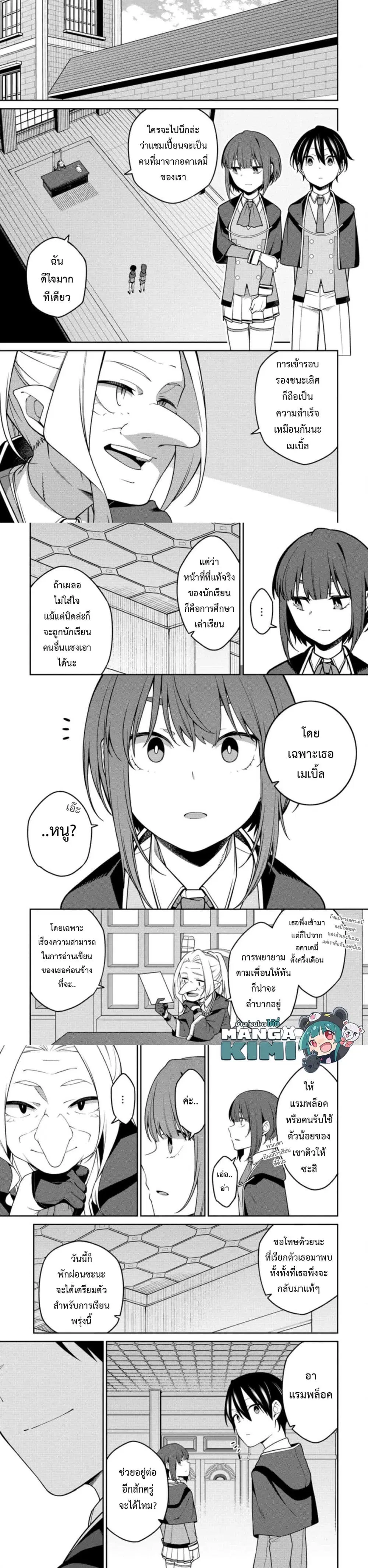 Saikyou Onmyouji no Isekai Tenseiki Geboku no Youkaidomo ni Kurabete Monster ga Yowaisugirundaga~ ตอนที่ 14.1 หน้า 2