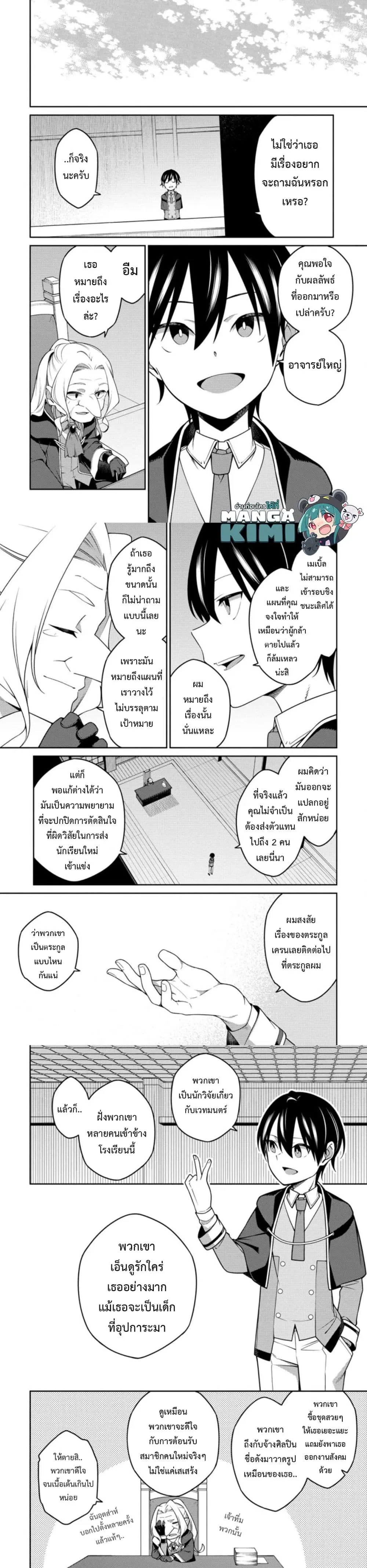 Saikyou Onmyouji no Isekai Tenseiki Geboku no Youkaidomo ni Kurabete Monster ga Yowaisugirundaga~ ตอนที่ 14.1 หน้า 3