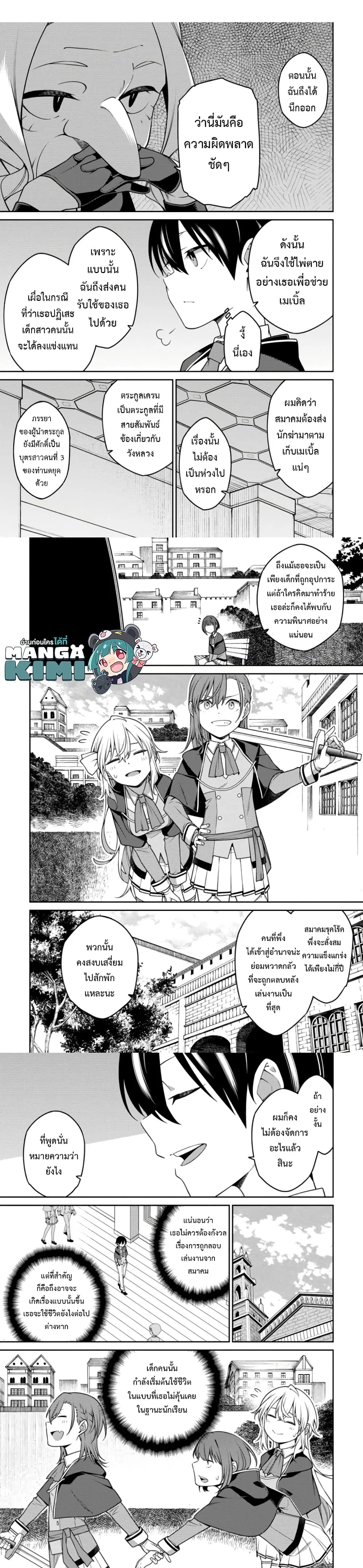 Saikyou Onmyouji no Isekai Tenseiki Geboku no Youkaidomo ni Kurabete Monster ga Yowaisugirundaga~ ตอนที่ 14.2 หน้า 2