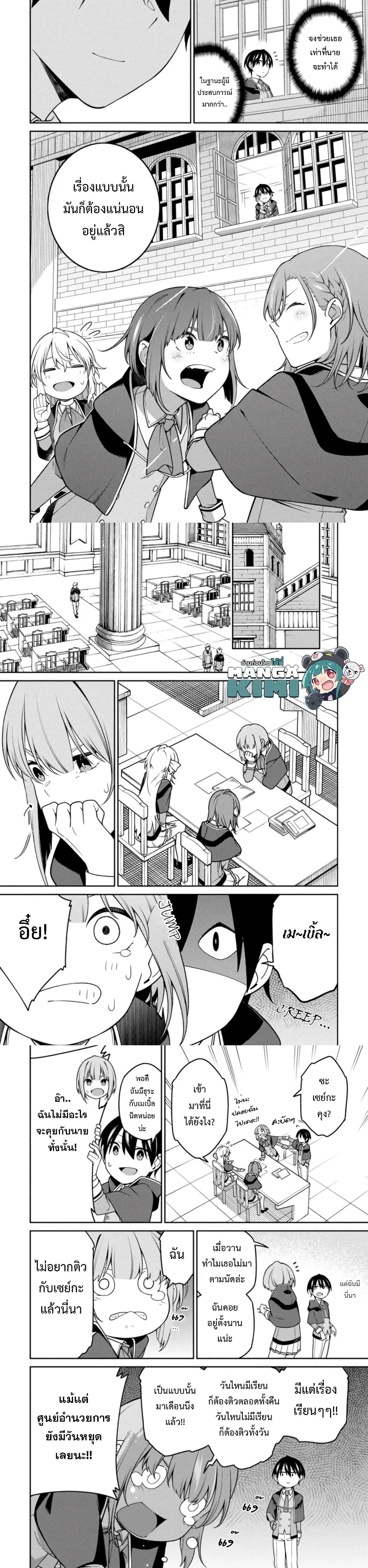 Saikyou Onmyouji no Isekai Tenseiki Geboku no Youkaidomo ni Kurabete Monster ga Yowaisugirundaga~ ตอนที่ 14.2 หน้า 3