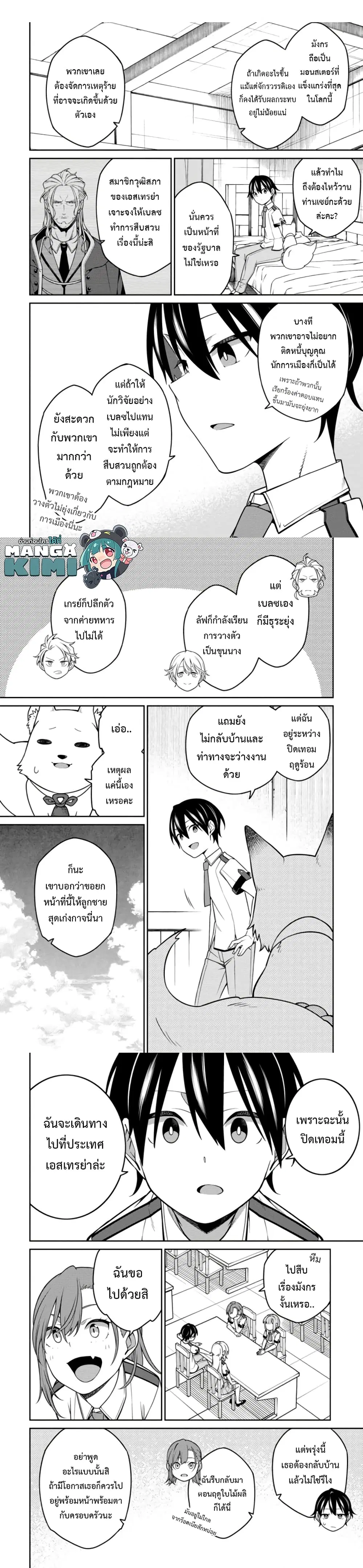 Saikyou Onmyouji no Isekai Tenseiki Geboku no Youkaidomo ni Kurabete Monster ga Yowaisugirundaga~ ตอนที่ 14.3 หน้า 2
