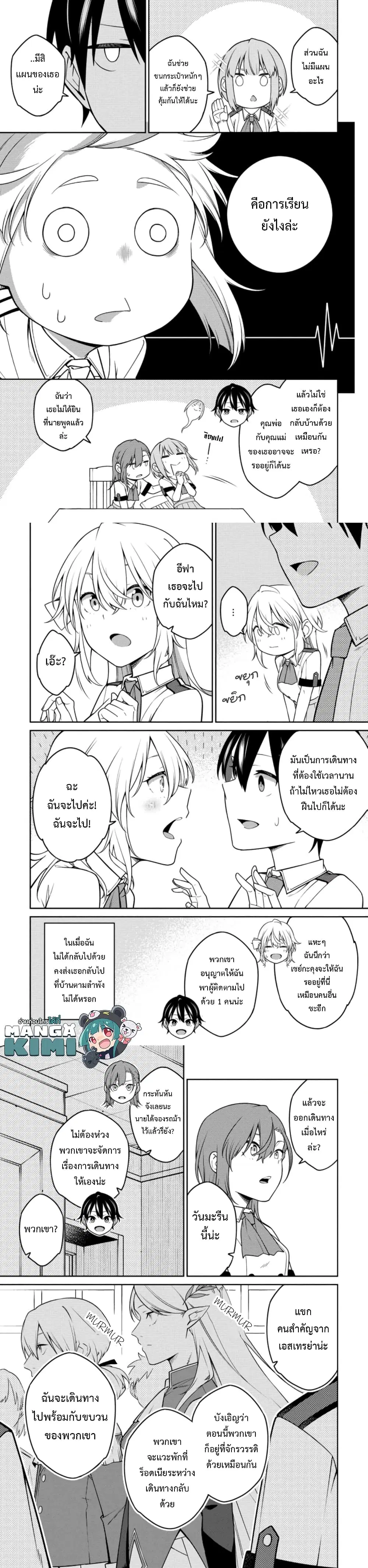 Saikyou Onmyouji no Isekai Tenseiki Geboku no Youkaidomo ni Kurabete Monster ga Yowaisugirundaga~ ตอนที่ 14.3 หน้า 3