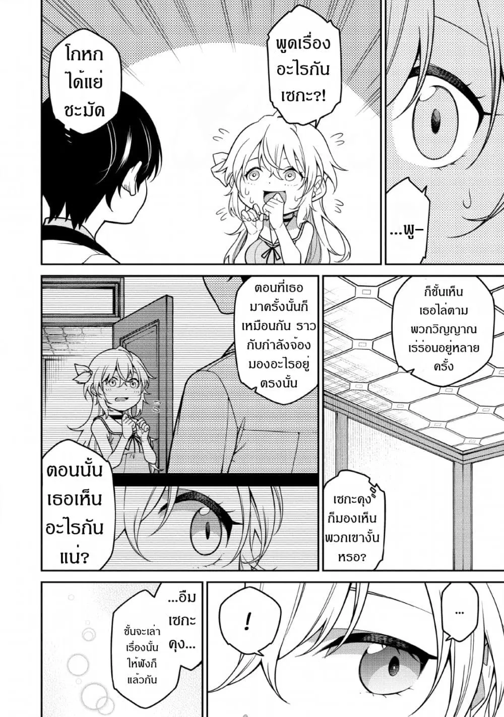 Saikyou Onmyouji no Isekai Tenseiki Geboku no Youkaidomo ni Kurabete Monster ga Yowaisugirundaga~ ตอนที่ 1.2 หน้า 1