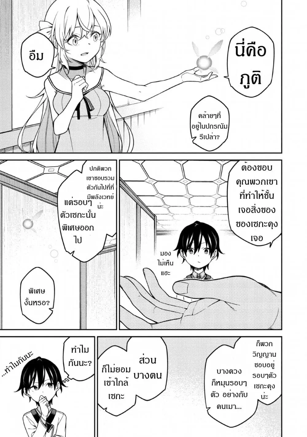 Saikyou Onmyouji no Isekai Tenseiki Geboku no Youkaidomo ni Kurabete Monster ga Yowaisugirundaga~ ตอนที่ 1.2 หน้า 2