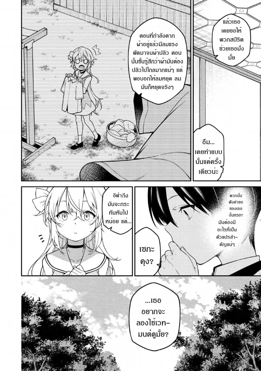 Saikyou Onmyouji no Isekai Tenseiki Geboku no Youkaidomo ni Kurabete Monster ga Yowaisugirundaga~ ตอนที่ 1.2 หน้า 3