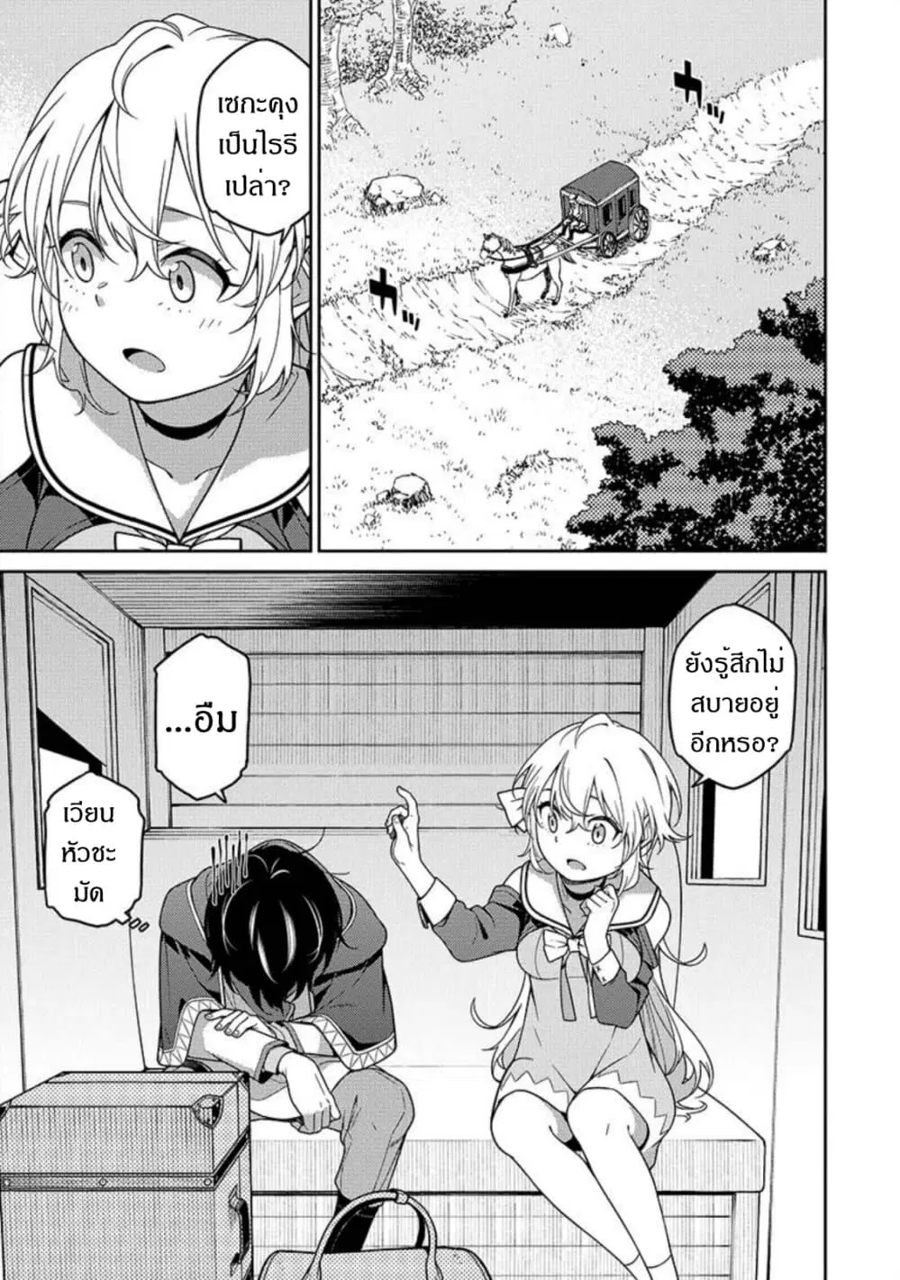 Saikyou Onmyouji no Isekai Tenseiki Geboku no Youkaidomo ni Kurabete Monster ga Yowaisugirundaga~ ตอนที่ 2 หน้า 1