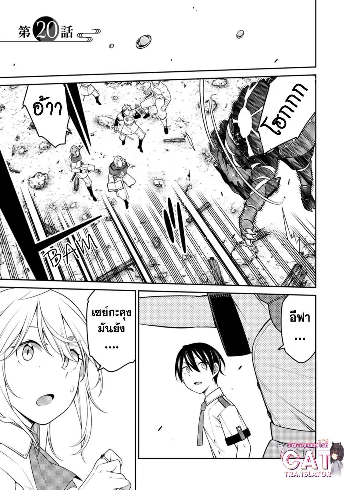 Saikyou Onmyouji no Isekai Tenseiki Geboku no Youkaidomo ni Kurabete Monster ga Yowaisugirundaga~ ตอนที่ 20.1 หน้า 1