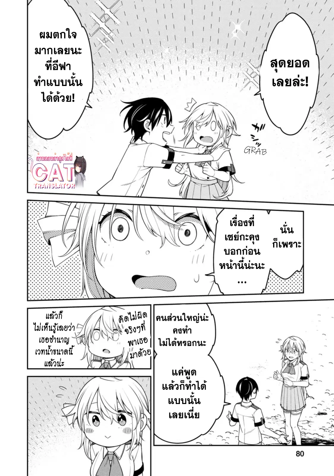 Saikyou Onmyouji no Isekai Tenseiki Geboku no Youkaidomo ni Kurabete Monster ga Yowaisugirundaga~ ตอนที่ 20.1 หน้า 2