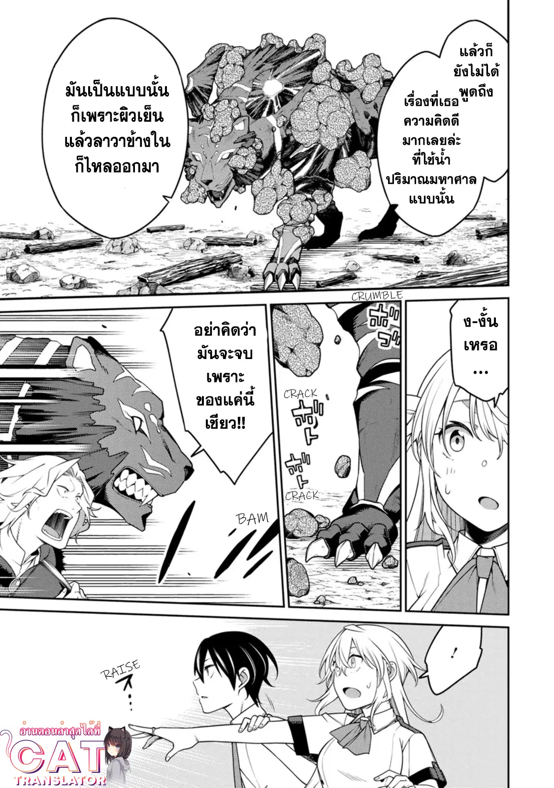 Saikyou Onmyouji no Isekai Tenseiki Geboku no Youkaidomo ni Kurabete Monster ga Yowaisugirundaga~ ตอนที่ 20.1 หน้า 3