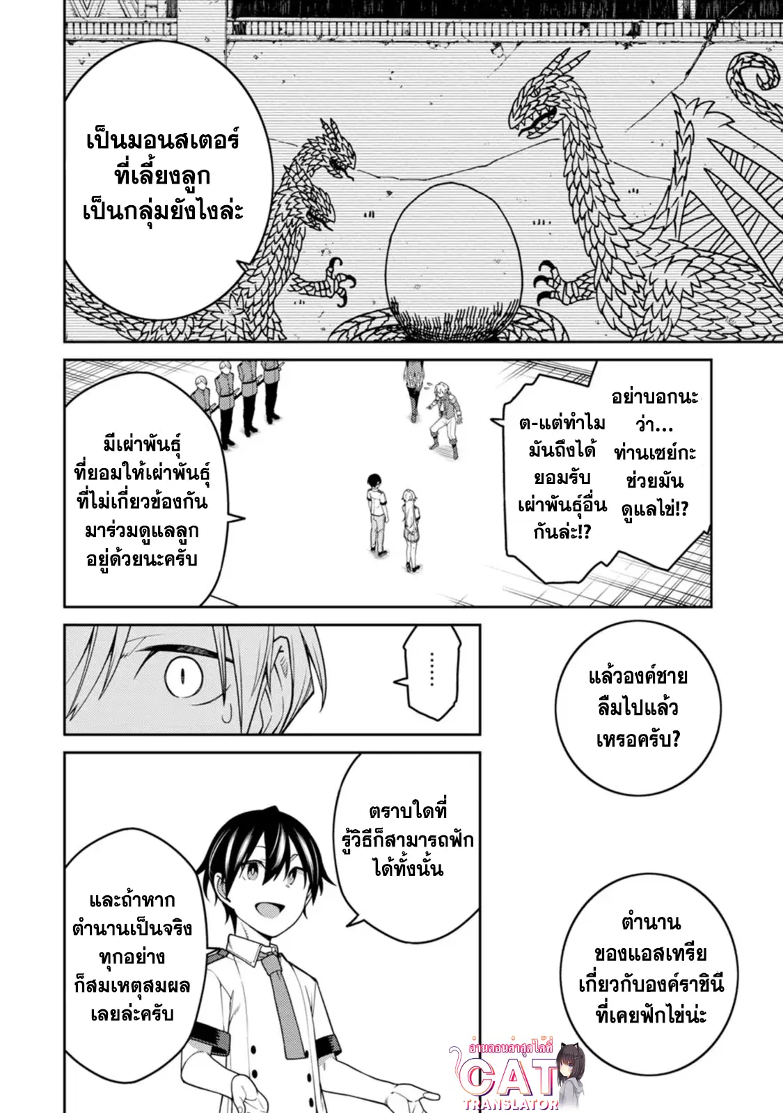 Saikyou Onmyouji no Isekai Tenseiki Geboku no Youkaidomo ni Kurabete Monster ga Yowaisugirundaga~ ตอนที่ 20.2 หน้า 1