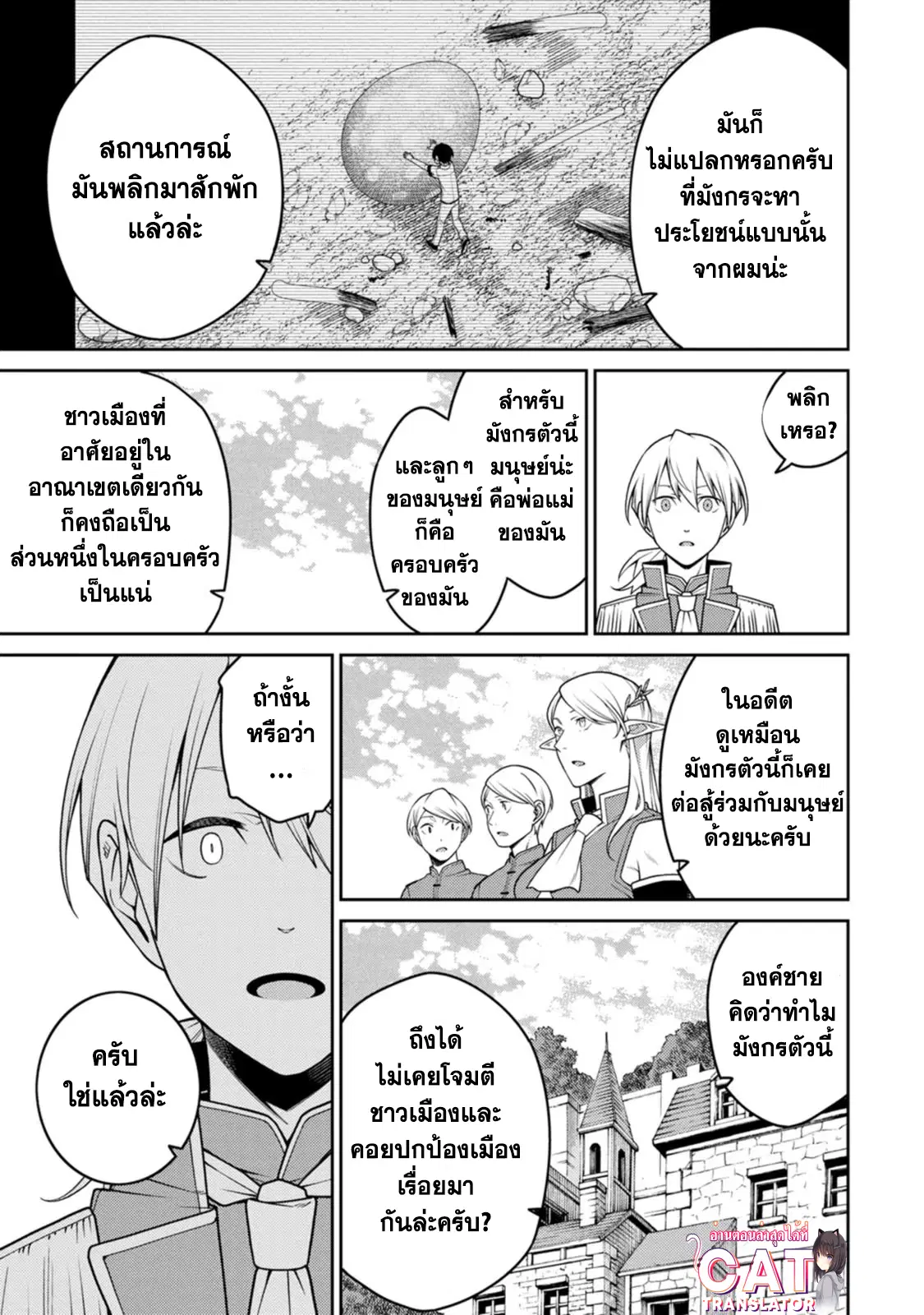 Saikyou Onmyouji no Isekai Tenseiki Geboku no Youkaidomo ni Kurabete Monster ga Yowaisugirundaga~ ตอนที่ 20.2 หน้า 2