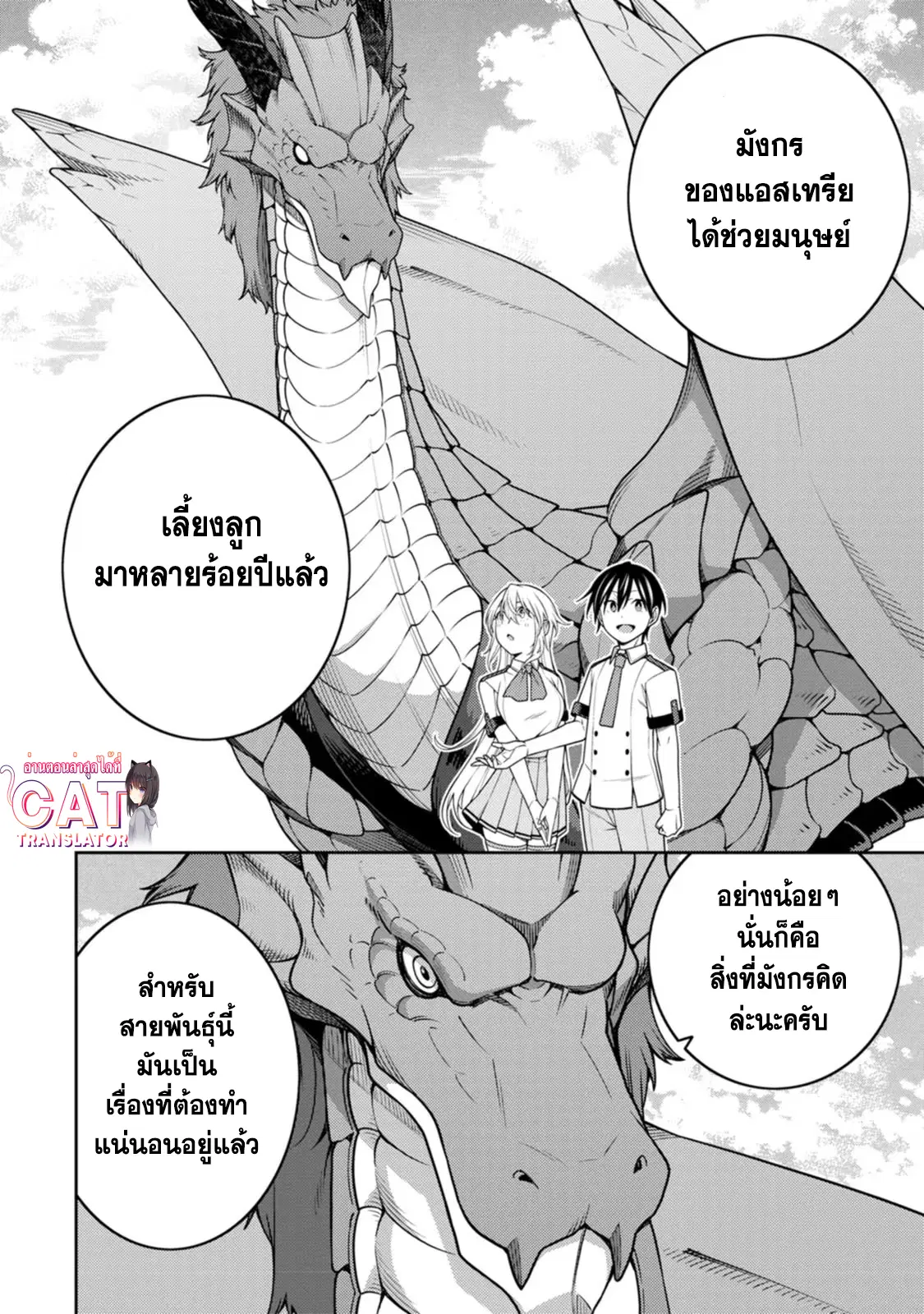 Saikyou Onmyouji no Isekai Tenseiki Geboku no Youkaidomo ni Kurabete Monster ga Yowaisugirundaga~ ตอนที่ 20.2 หน้า 3