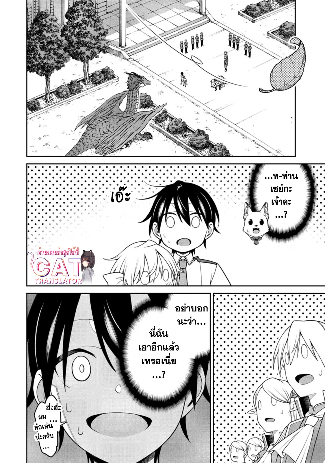Saikyou Onmyouji no Isekai Tenseiki Geboku no Youkaidomo ni Kurabete Monster ga Yowaisugirundaga~ ตอนที่ 20.3 หน้า 3