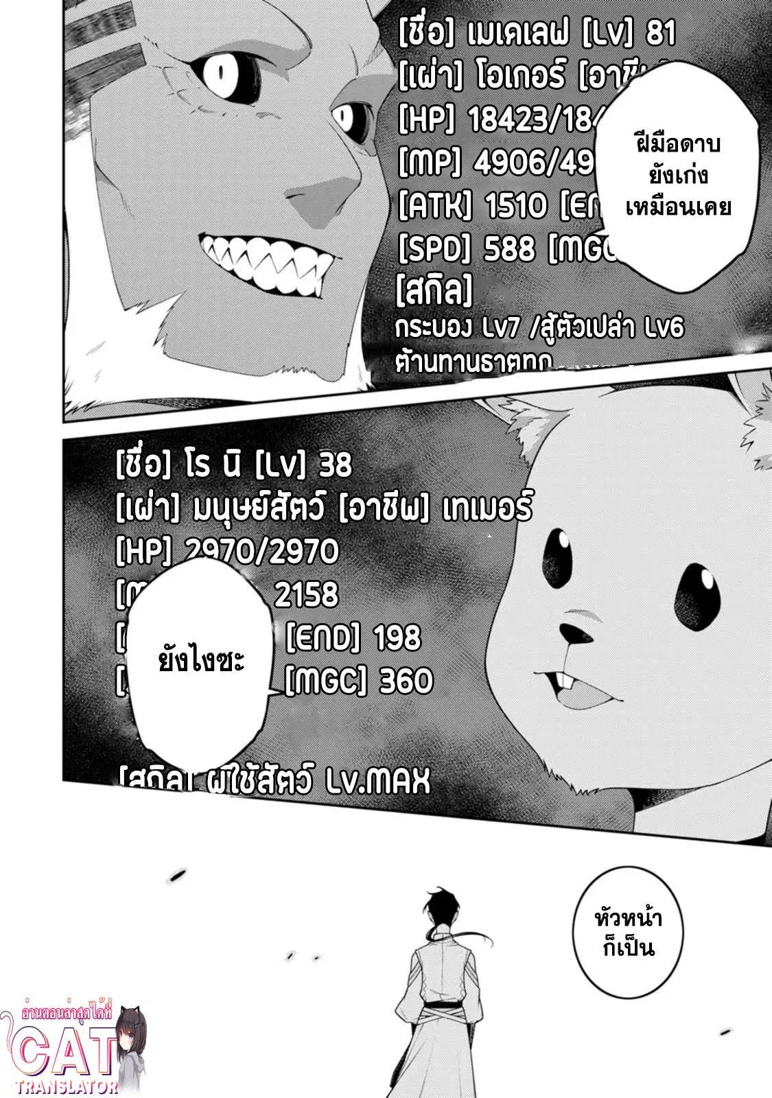 Saikyou Onmyouji no Isekai Tenseiki Geboku no Youkaidomo ni Kurabete Monster ga Yowaisugirundaga~ ตอนที่ 21.1 หน้า 2