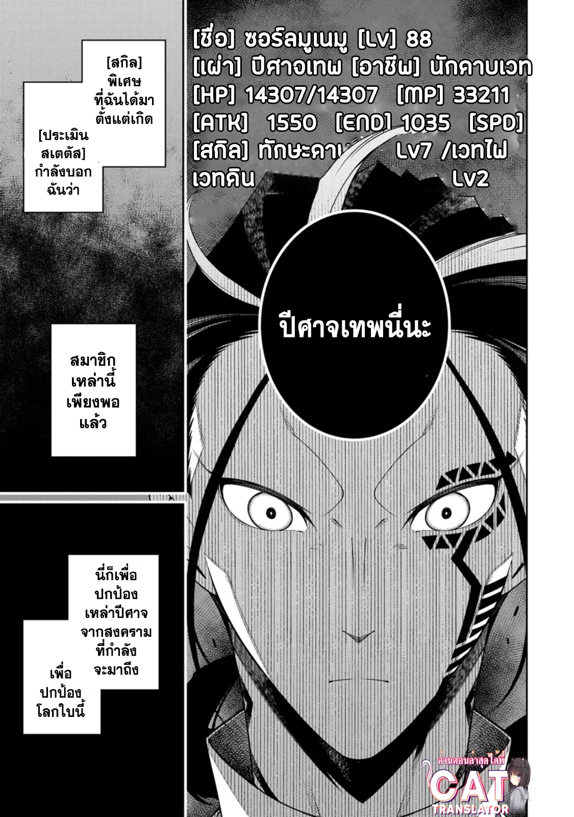Saikyou Onmyouji no Isekai Tenseiki Geboku no Youkaidomo ni Kurabete Monster ga Yowaisugirundaga~ ตอนที่ 21.1 หน้า 3
