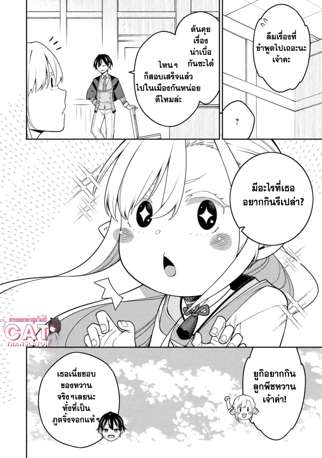 Saikyou Onmyouji no Isekai Tenseiki Geboku no Youkaidomo ni Kurabete Monster ga Yowaisugirundaga~ ตอนที่ 21.2 หน้า 3
