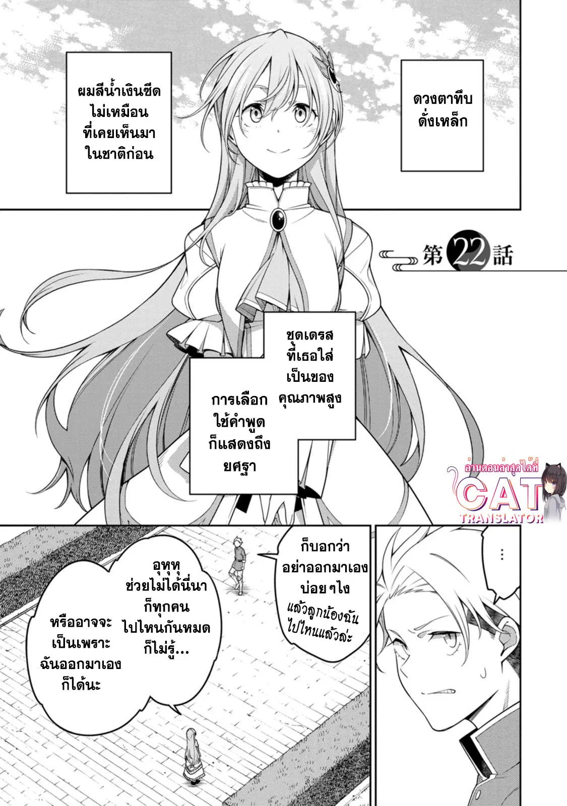 Saikyou Onmyouji no Isekai Tenseiki Geboku no Youkaidomo ni Kurabete Monster ga Yowaisugirundaga~ ตอนที่ 22.1 หน้า 2