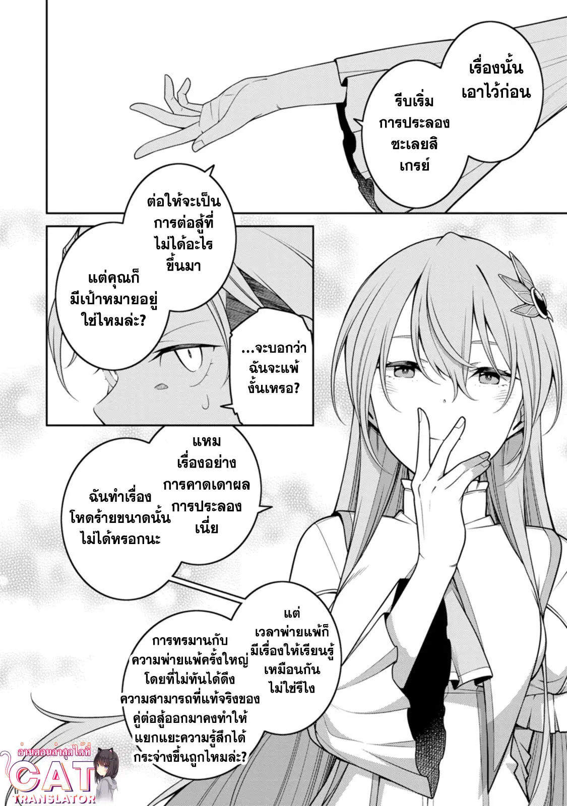 Saikyou Onmyouji no Isekai Tenseiki Geboku no Youkaidomo ni Kurabete Monster ga Yowaisugirundaga~ ตอนที่ 22.1 หน้า 3
