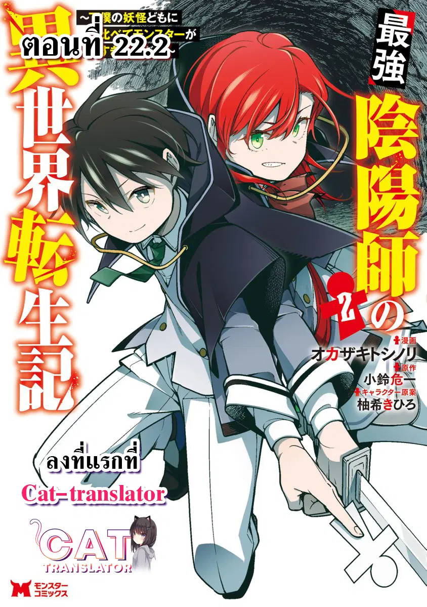 Saikyou Onmyouji no Isekai Tenseiki Geboku no Youkaidomo ni Kurabete Monster ga Yowaisugirundaga~ ตอนที่ 22.2 หน้า 1