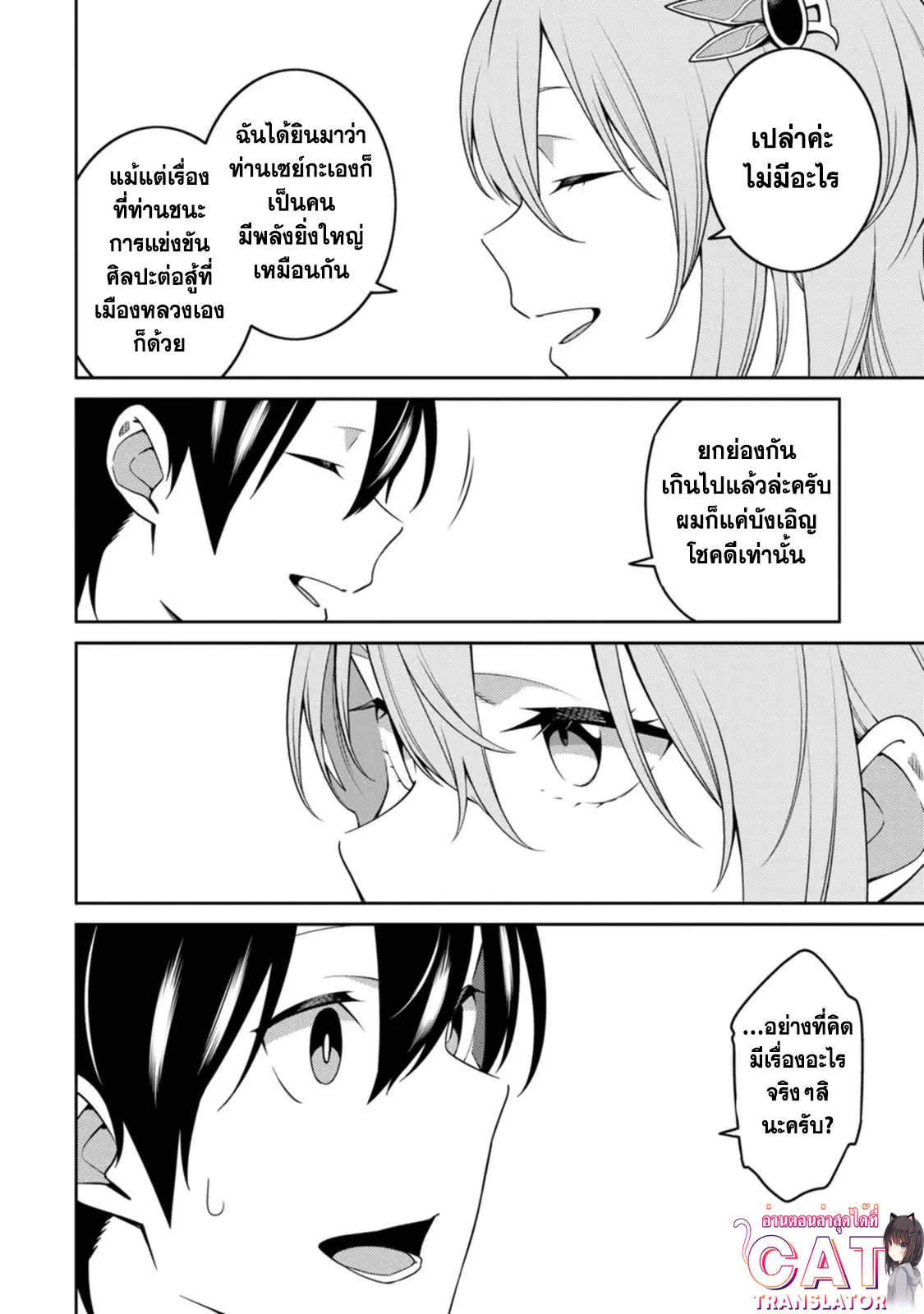 Saikyou Onmyouji no Isekai Tenseiki Geboku no Youkaidomo ni Kurabete Monster ga Yowaisugirundaga~ ตอนที่ 22.2 หน้า 2