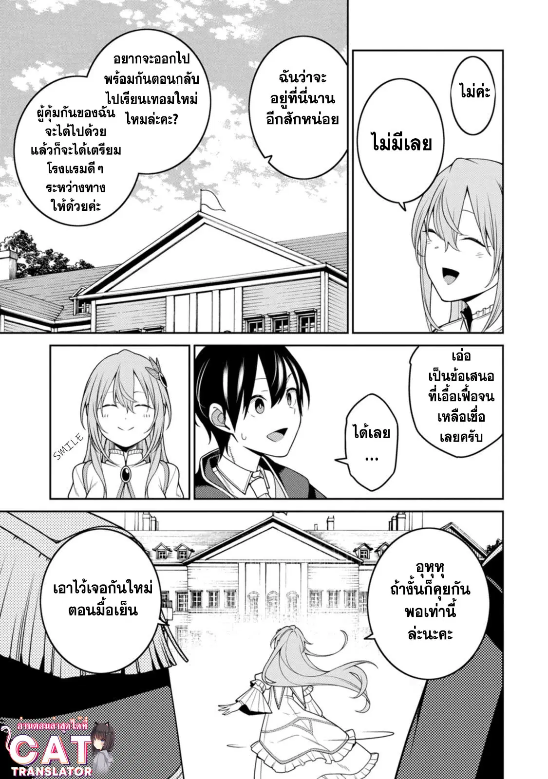 Saikyou Onmyouji no Isekai Tenseiki Geboku no Youkaidomo ni Kurabete Monster ga Yowaisugirundaga~ ตอนที่ 22.2 หน้า 3