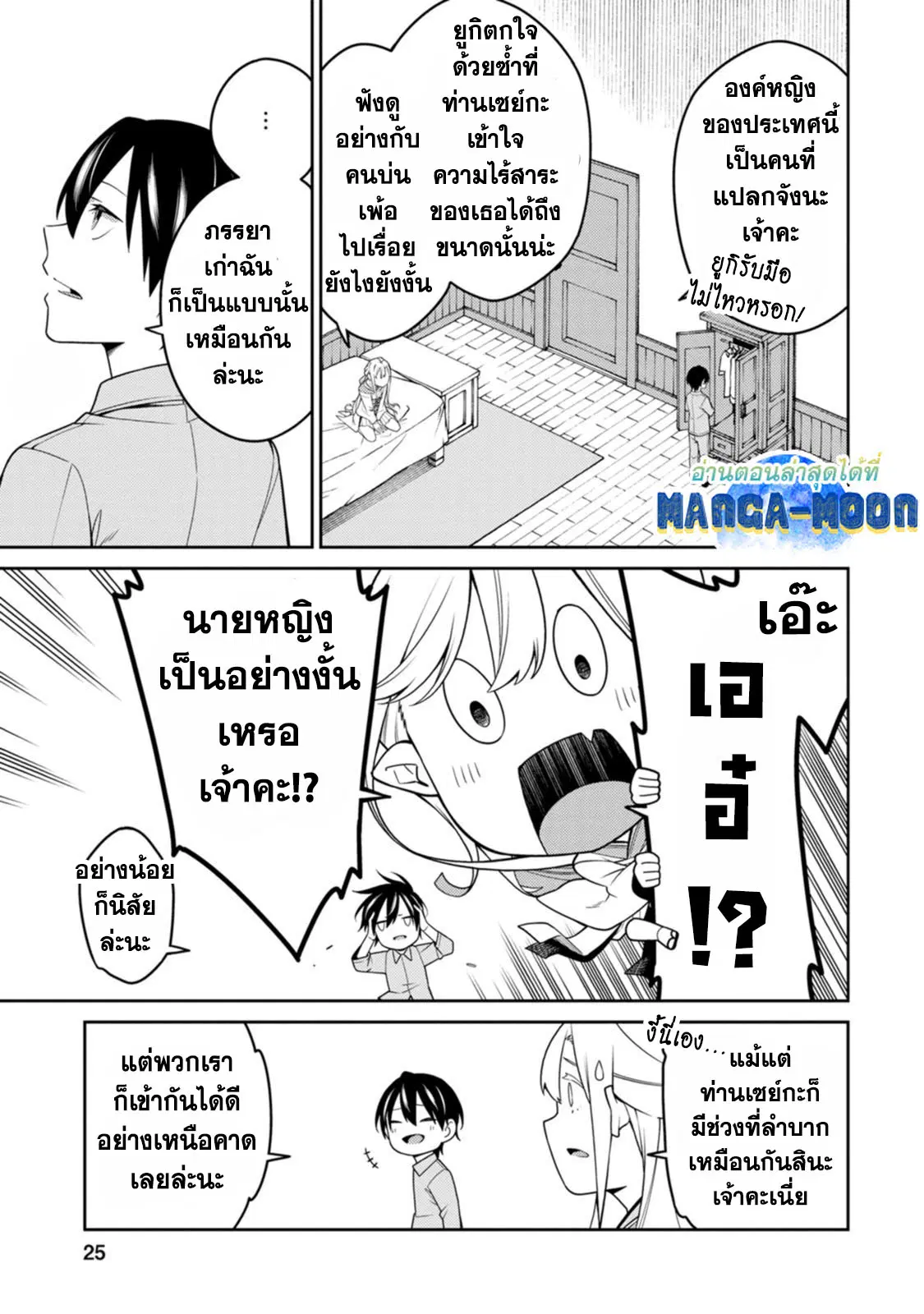 Saikyou Onmyouji no Isekai Tenseiki Geboku no Youkaidomo ni Kurabete Monster ga Yowaisugirundaga~ ตอนที่ 22.3 หน้า 2