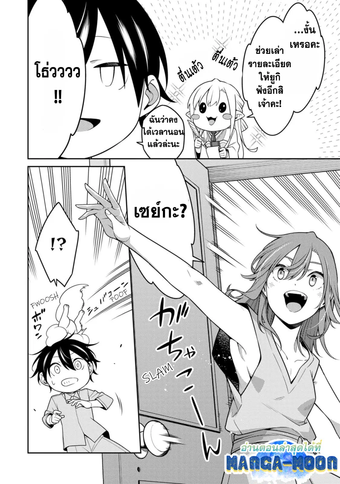 Saikyou Onmyouji no Isekai Tenseiki Geboku no Youkaidomo ni Kurabete Monster ga Yowaisugirundaga~ ตอนที่ 22.3 หน้า 3