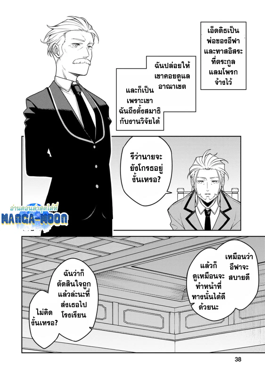 Saikyou Onmyouji no Isekai Tenseiki Geboku no Youkaidomo ni Kurabete Monster ga Yowaisugirundaga~ ตอนที่ 23.1 หน้า 3