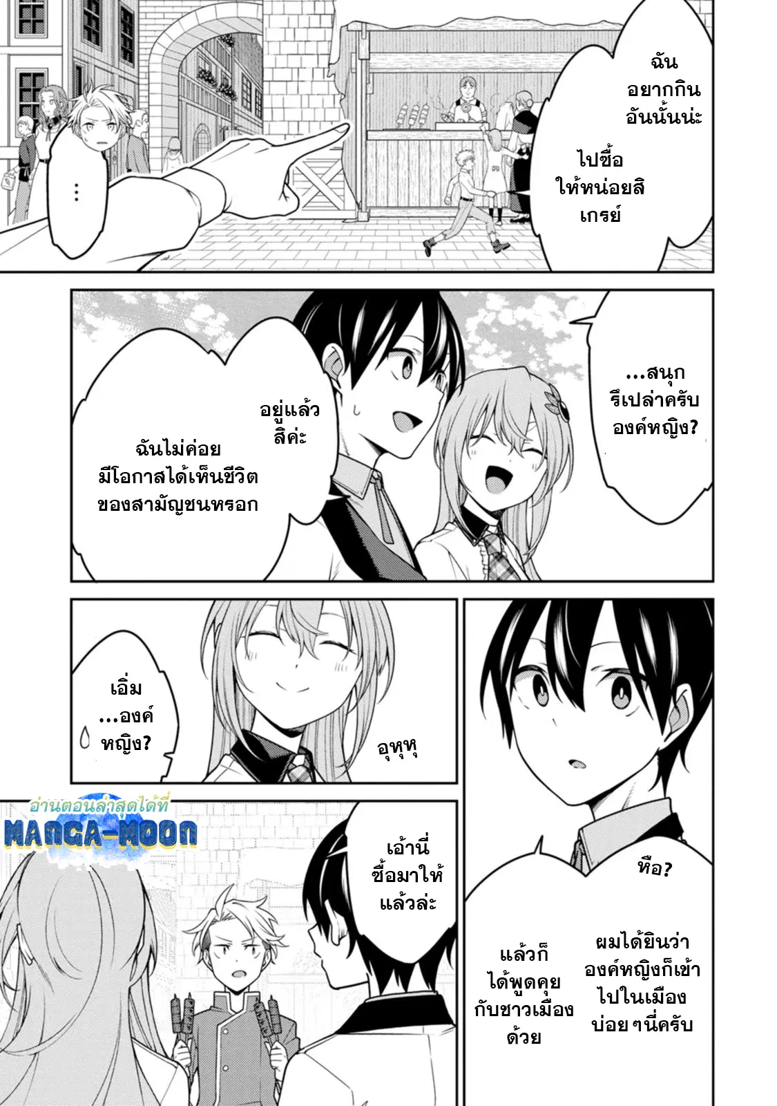 Saikyou Onmyouji no Isekai Tenseiki Geboku no Youkaidomo ni Kurabete Monster ga Yowaisugirundaga~ ตอนที่ 23.2 หน้า 2