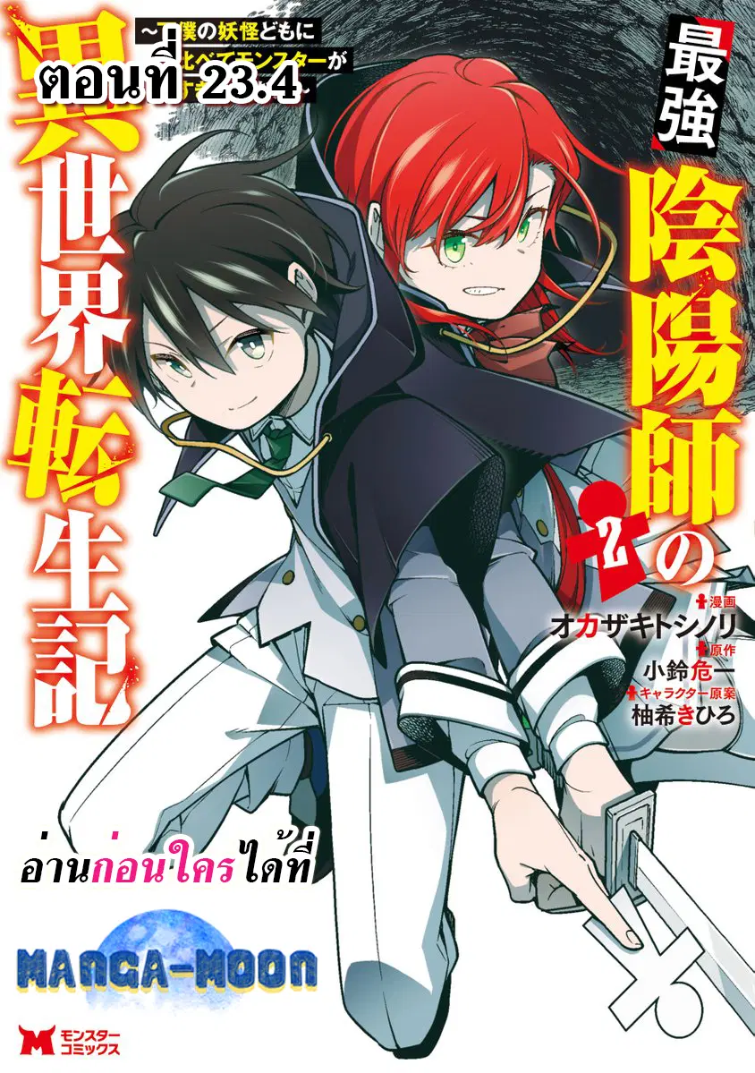 Saikyou Onmyouji no Isekai Tenseiki Geboku no Youkaidomo ni Kurabete Monster ga Yowaisugirundaga~ ตอนที่ 23.4 หน้า 1