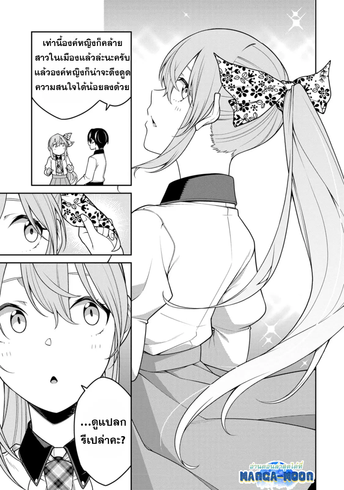 Saikyou Onmyouji no Isekai Tenseiki Geboku no Youkaidomo ni Kurabete Monster ga Yowaisugirundaga~ ตอนที่ 23.4 หน้า 2