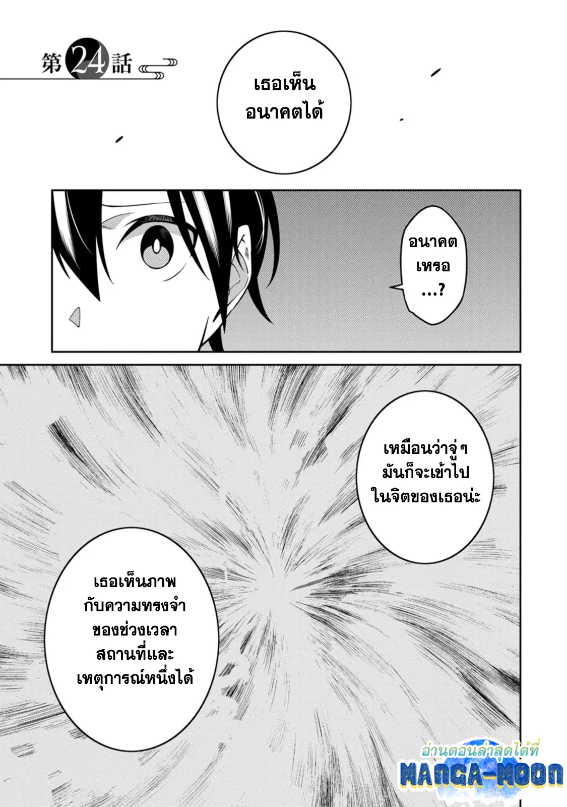 Saikyou Onmyouji no Isekai Tenseiki Geboku no Youkaidomo ni Kurabete Monster ga Yowaisugirundaga~ ตอนที่ 24.1 หน้า 3