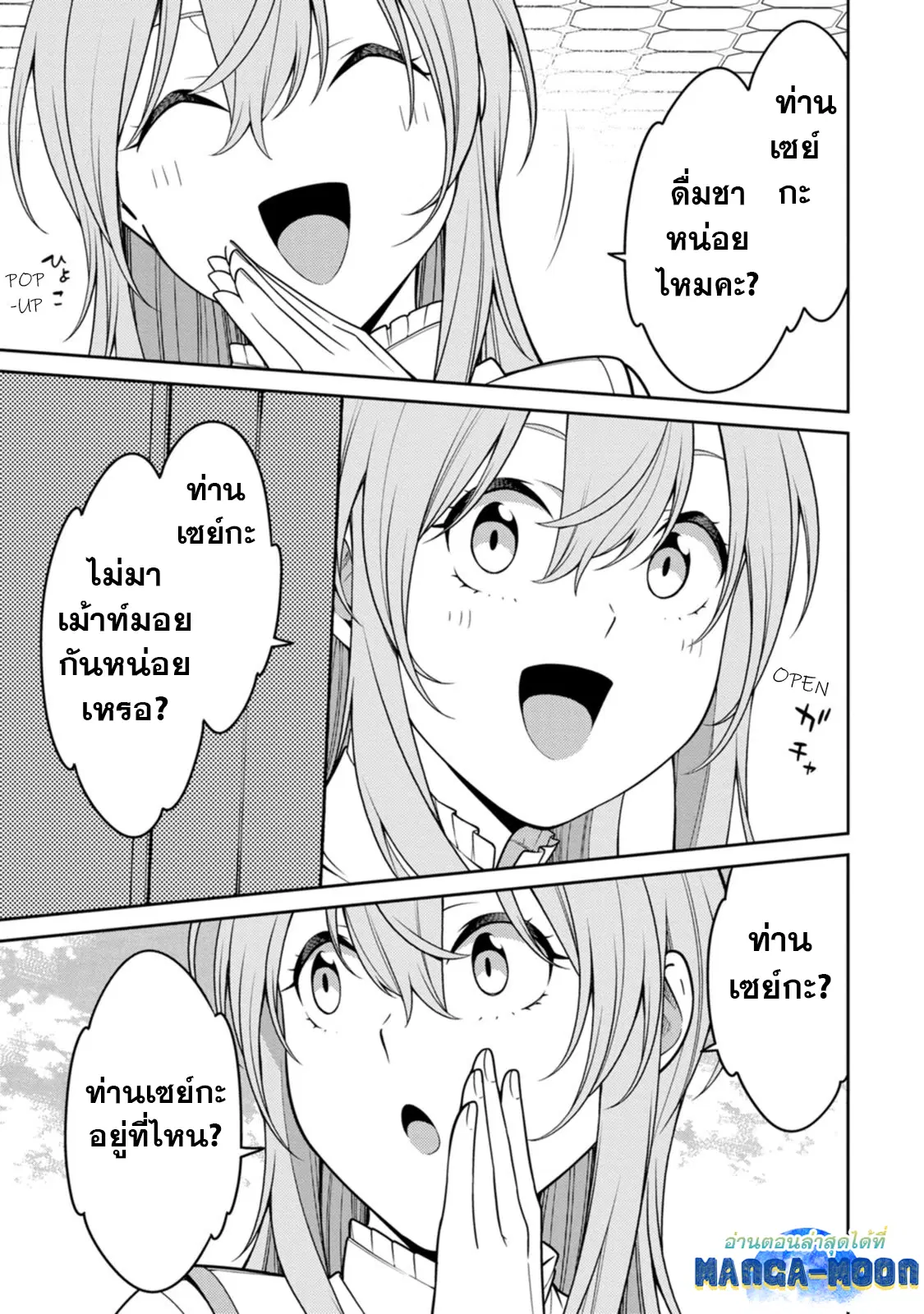 Saikyou Onmyouji no Isekai Tenseiki Geboku no Youkaidomo ni Kurabete Monster ga Yowaisugirundaga~ ตอนที่ 24.2 หน้า 3