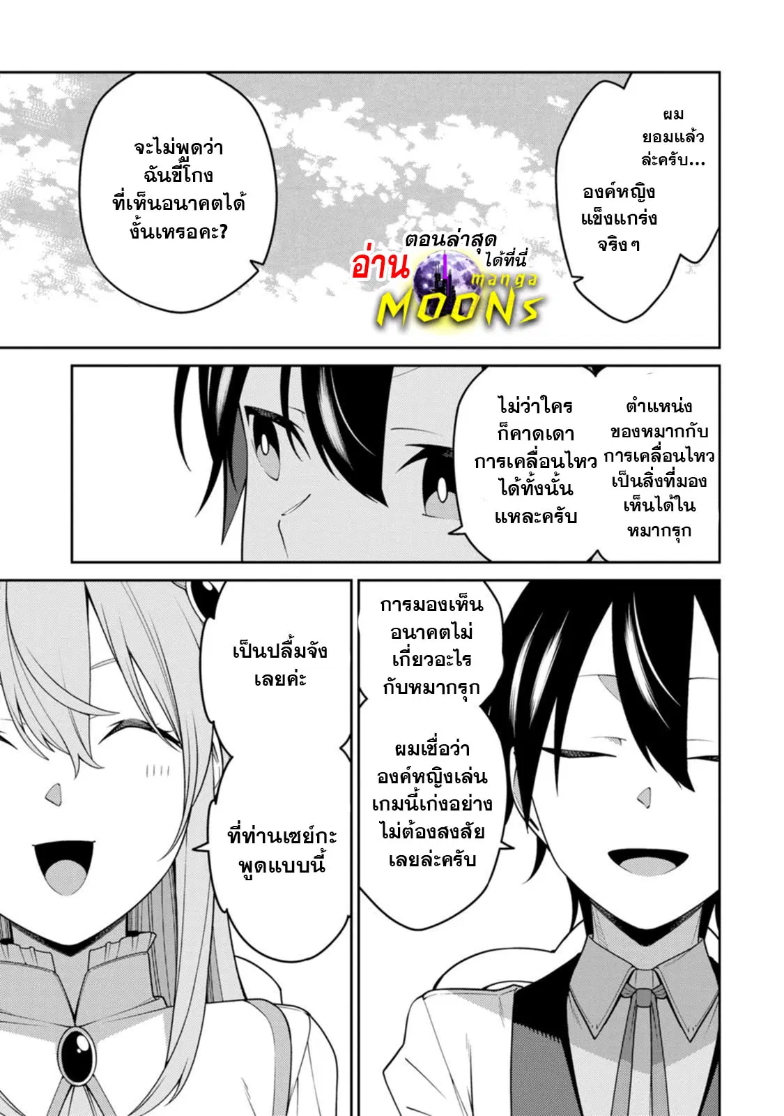 Saikyou Onmyouji no Isekai Tenseiki Geboku no Youkaidomo ni Kurabete Monster ga Yowaisugirundaga~ ตอนที่ 24.4 หน้า 2