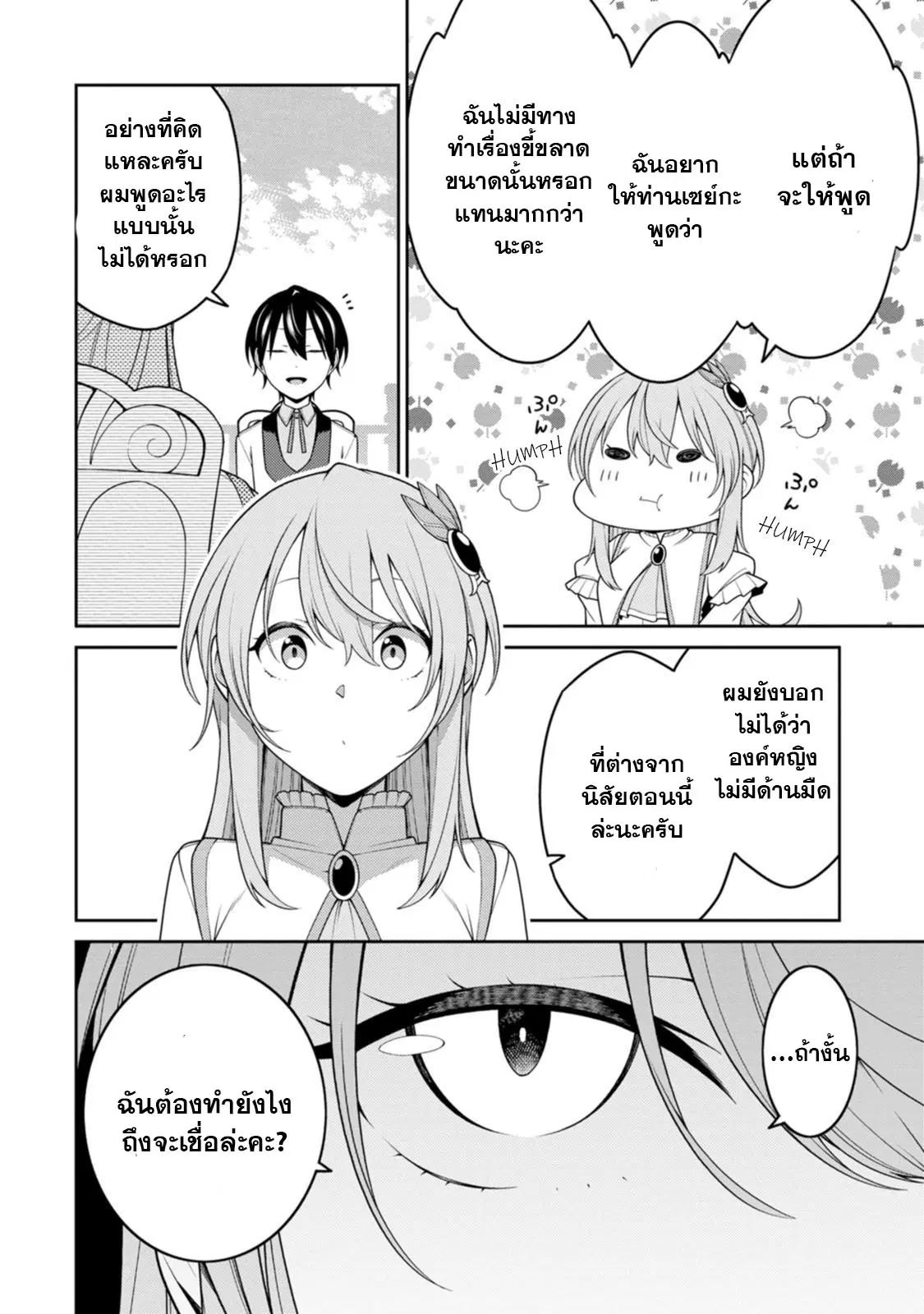 Saikyou Onmyouji no Isekai Tenseiki Geboku no Youkaidomo ni Kurabete Monster ga Yowaisugirundaga~ ตอนที่ 24.4 หน้า 3