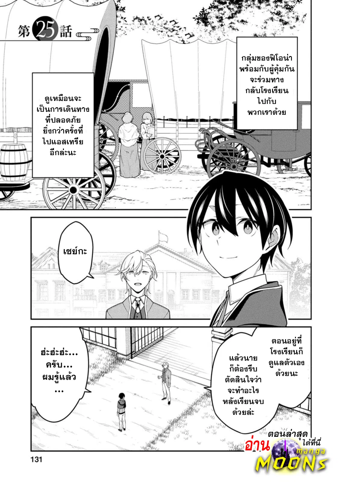 Saikyou Onmyouji no Isekai Tenseiki Geboku no Youkaidomo ni Kurabete Monster ga Yowaisugirundaga~ ตอนที่ 25.1 หน้า 2