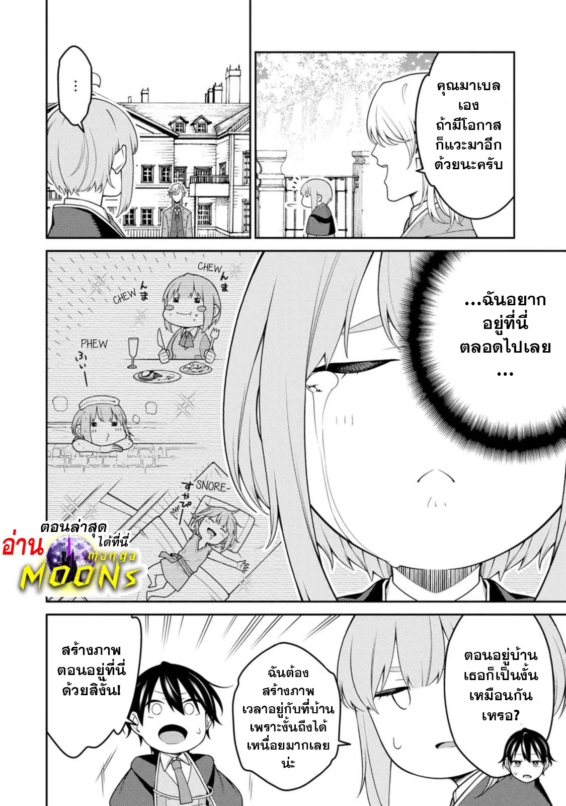 Saikyou Onmyouji no Isekai Tenseiki Geboku no Youkaidomo ni Kurabete Monster ga Yowaisugirundaga~ ตอนที่ 25.1 หน้า 3