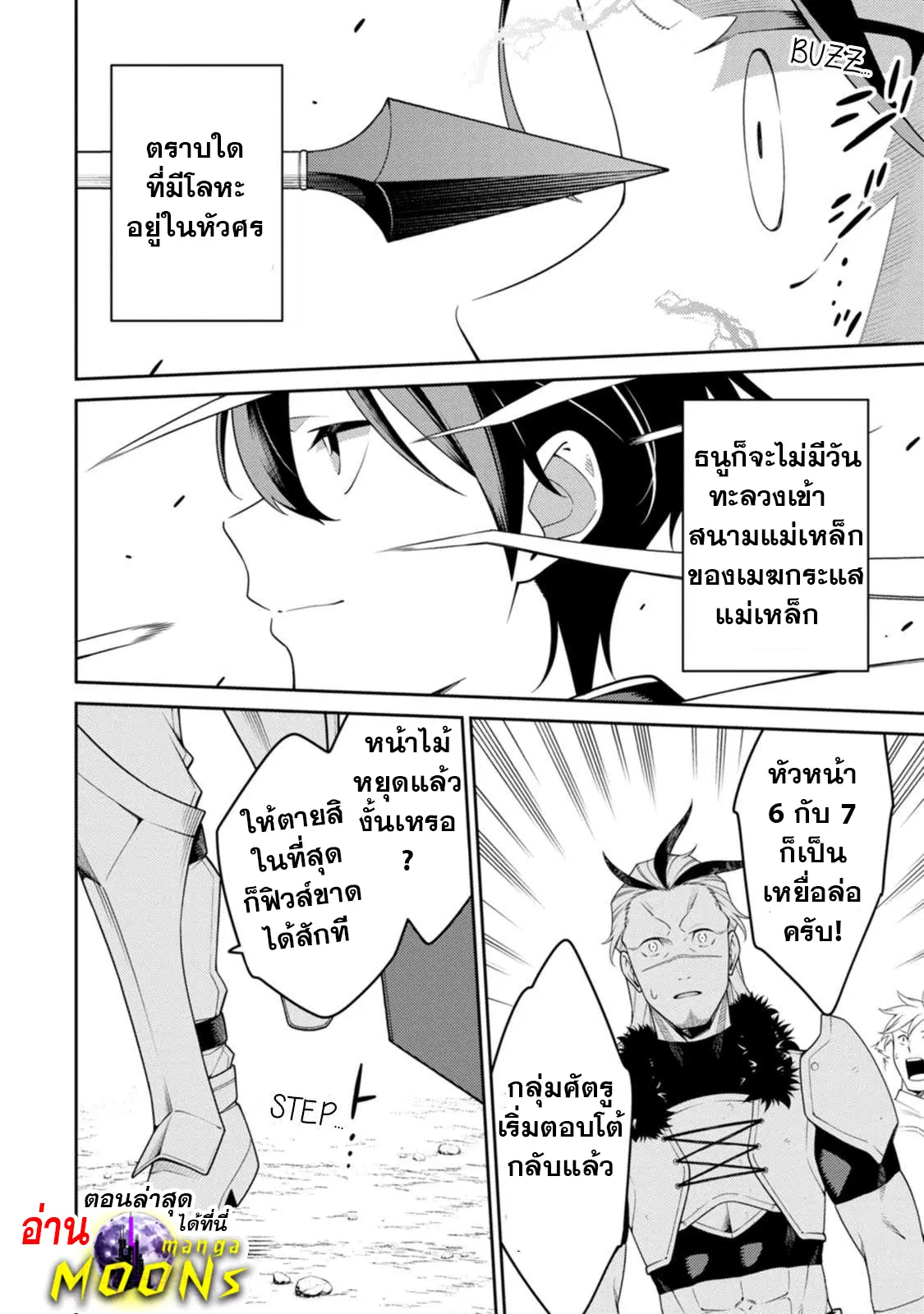 Saikyou Onmyouji no Isekai Tenseiki Geboku no Youkaidomo ni Kurabete Monster ga Yowaisugirundaga~ ตอนที่ 25.2 หน้า 2