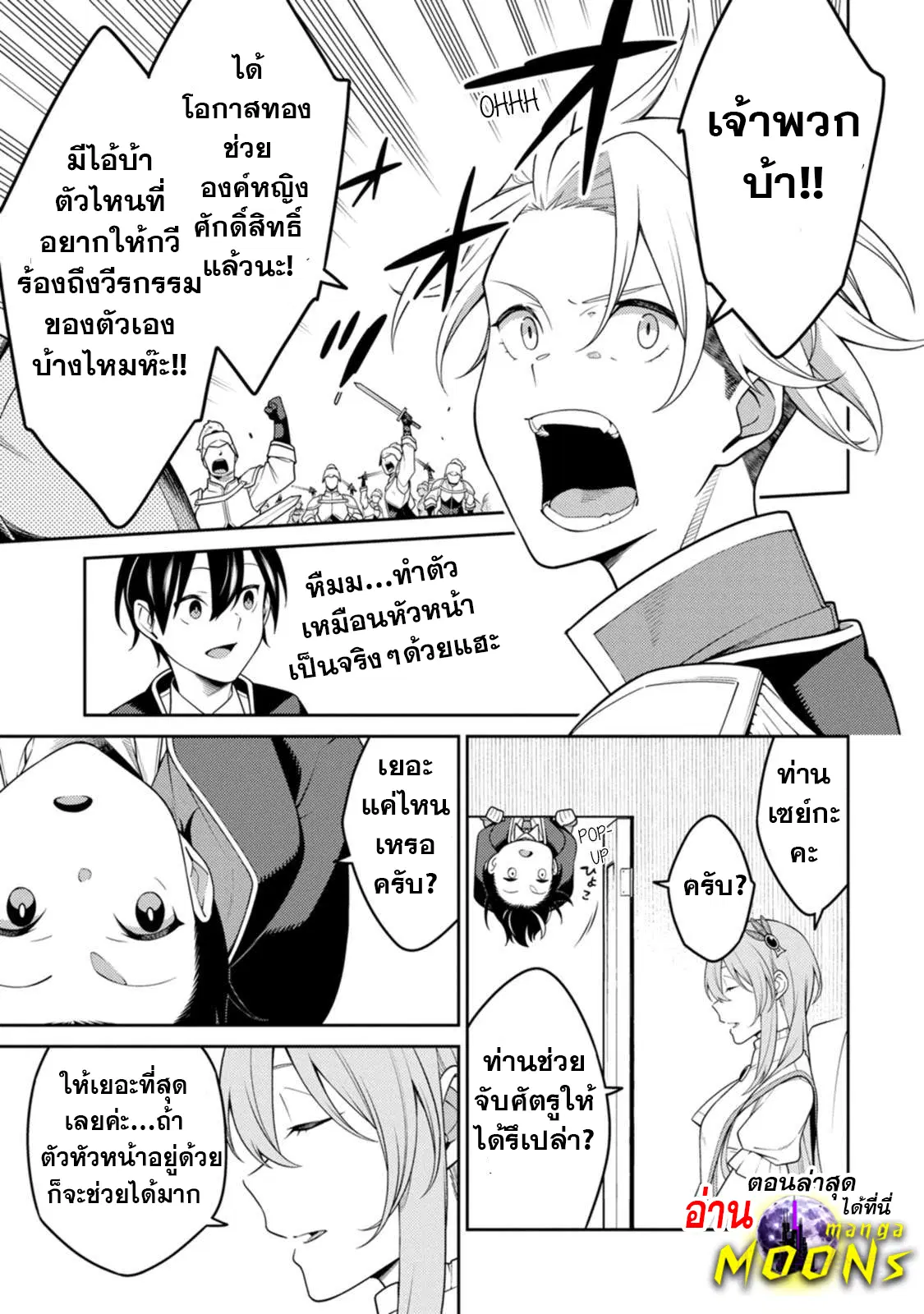 Saikyou Onmyouji no Isekai Tenseiki Geboku no Youkaidomo ni Kurabete Monster ga Yowaisugirundaga~ ตอนที่ 25.2 หน้า 3