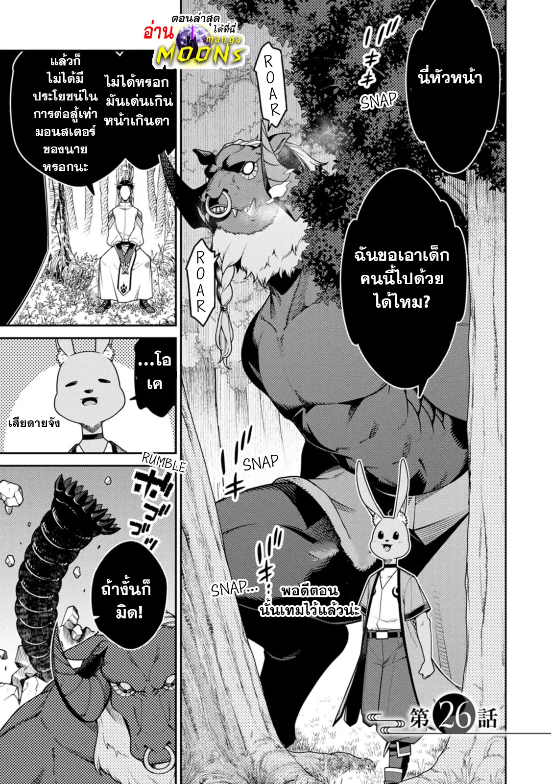 Saikyou Onmyouji no Isekai Tenseiki Geboku no Youkaidomo ni Kurabete Monster ga Yowaisugirundaga~ ตอนที่ 26.1 หน้า 1